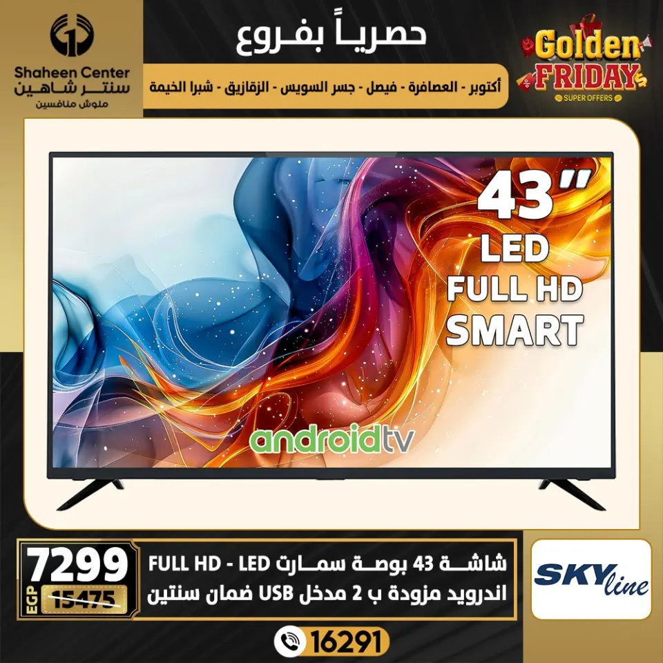 Center Shaheen Egypt Offers from 25 to 31 December 2025 Exclusive Deals - Page 63