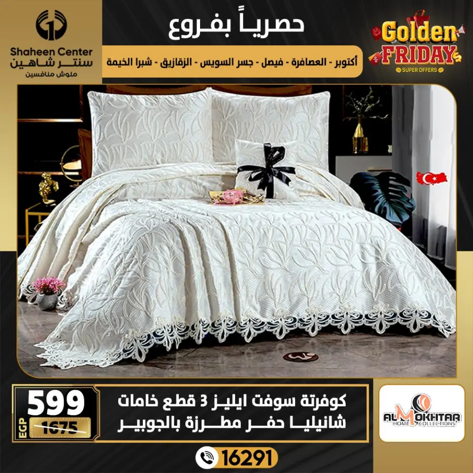 Center Shaheen Egypt Offers from 25 to 31 December 2025 Exclusive Deals - Page 41