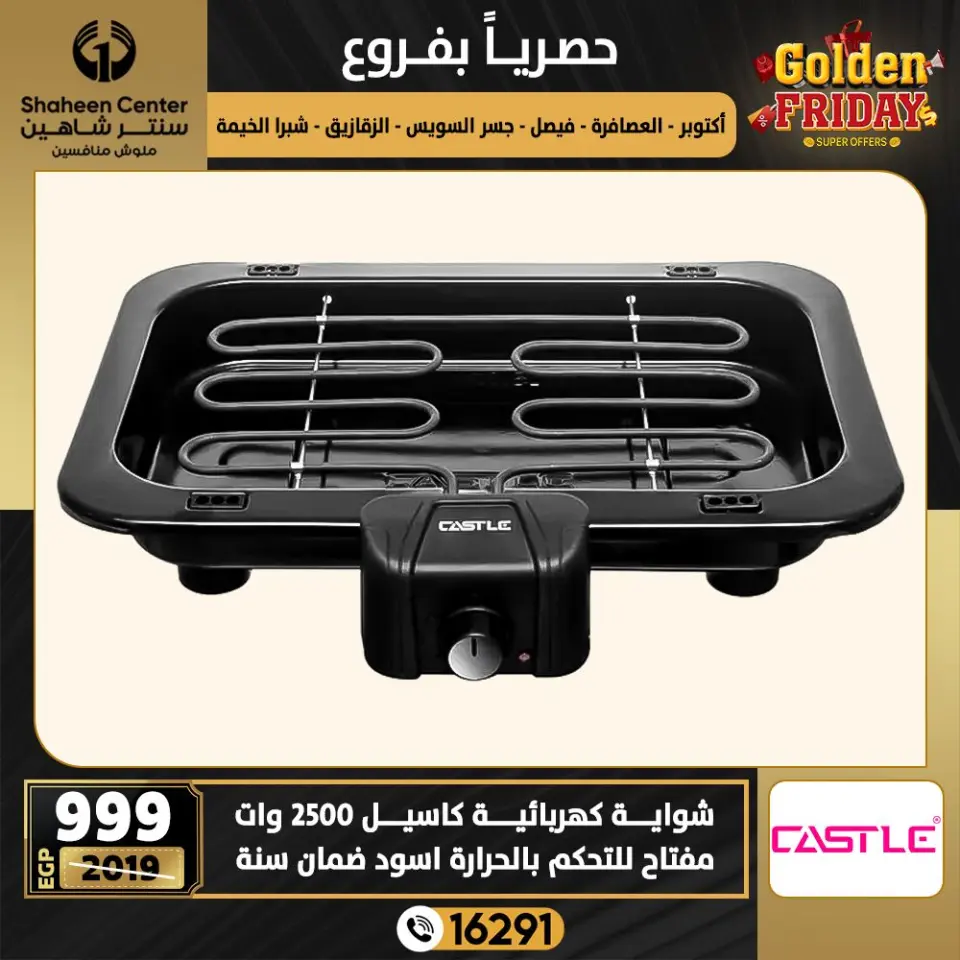 Center Shaheen Egypt Offers from 25 to 31 December 2025 Exclusive Deals - Page 83