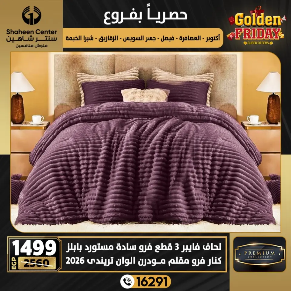 Center Shaheen Egypt Offers from 25 to 31 December 2025 Exclusive Deals - Page 44