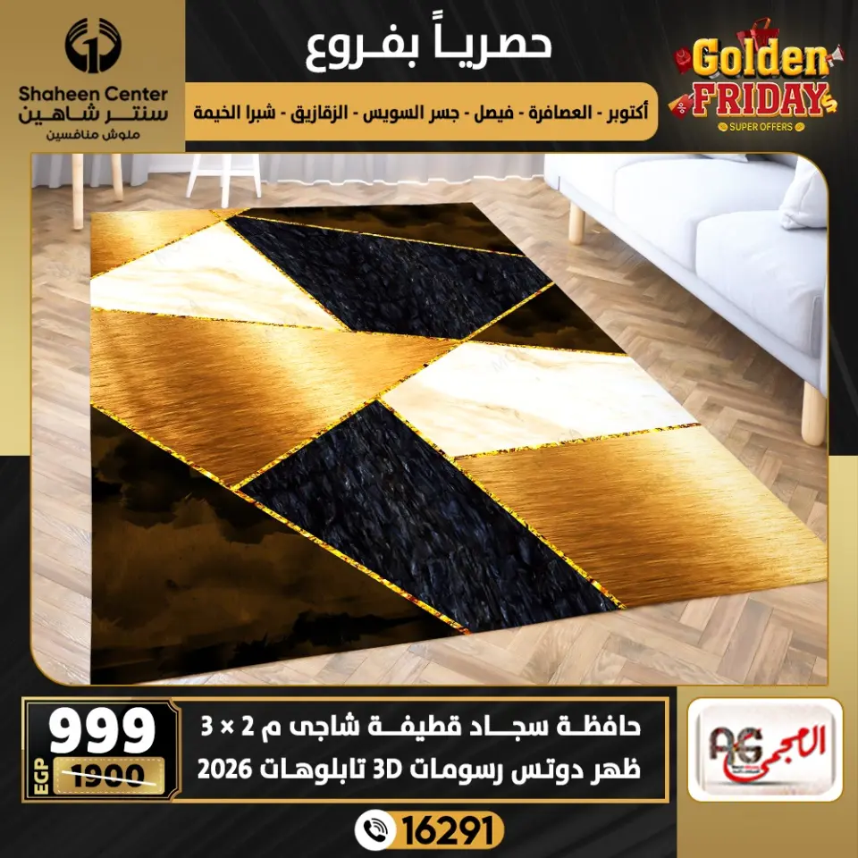 Center Shaheen Egypt Offers from 25 to 31 December 2025 Exclusive Deals - Page 53