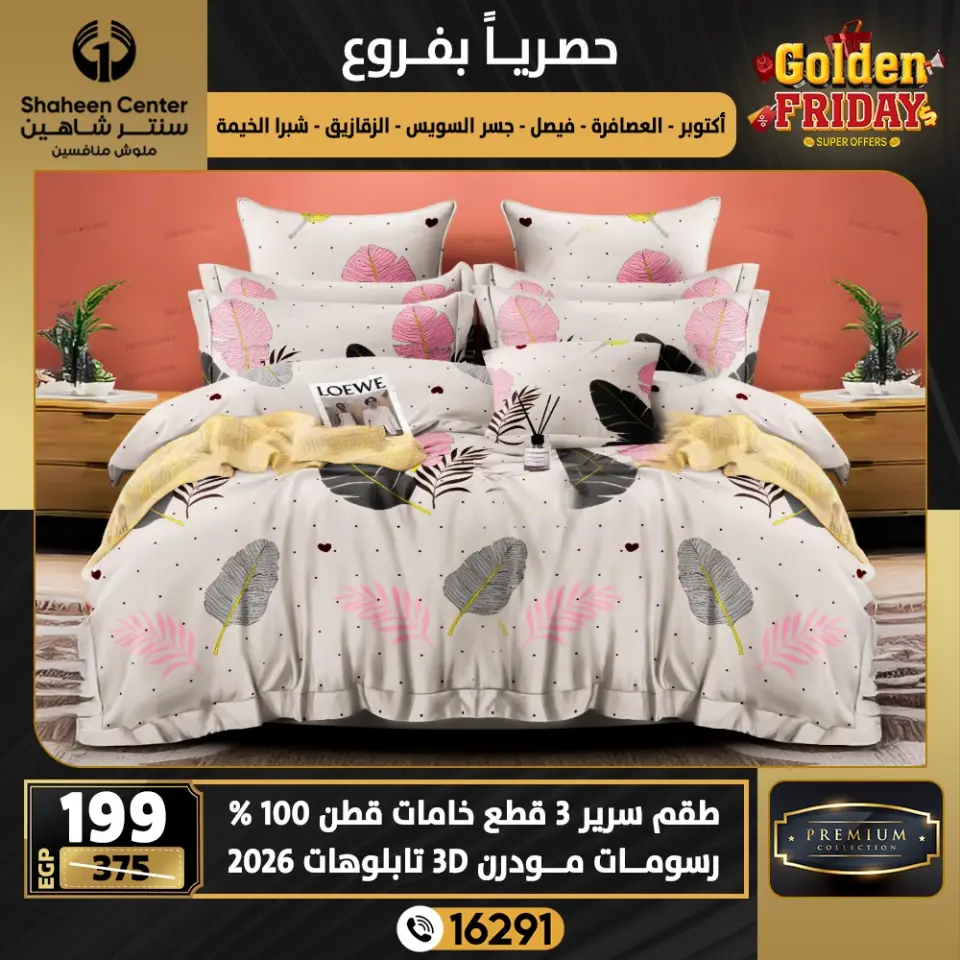 Center Shaheen Egypt Offers from 25 to 31 December 2025 Exclusive Deals - Page 39