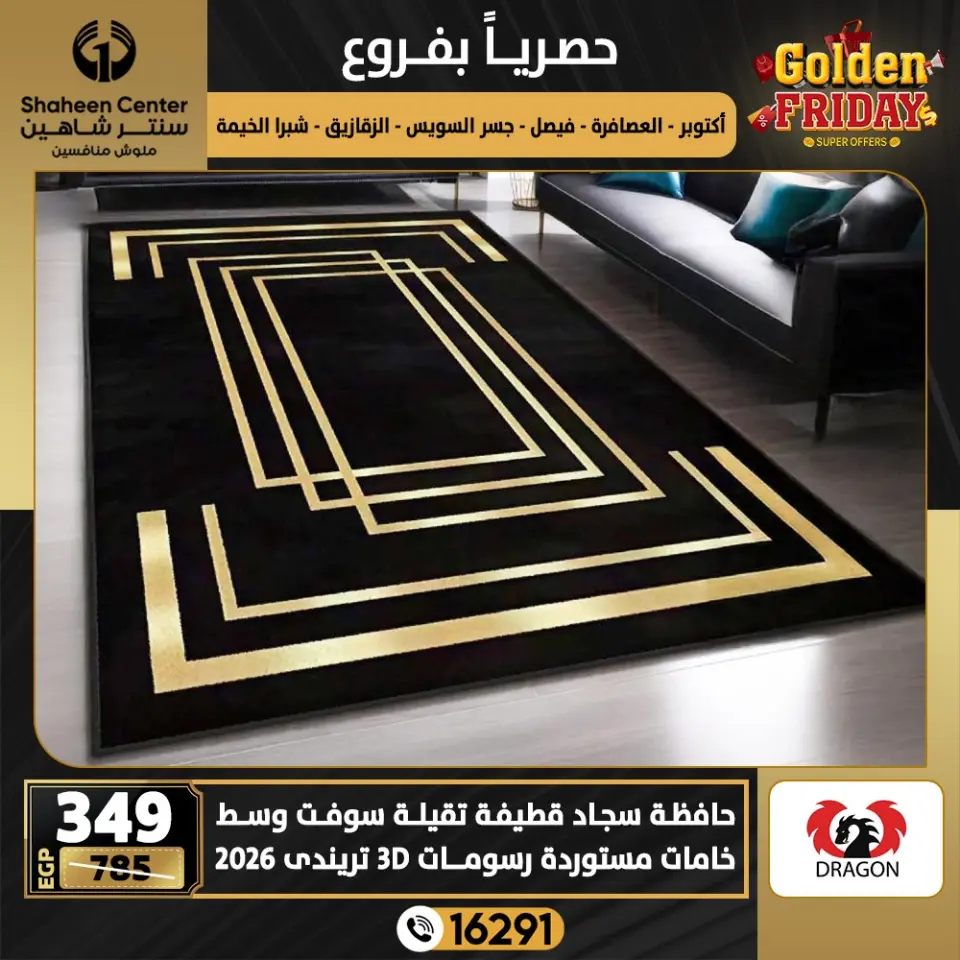 Center Shaheen Egypt Offers from 25 to 31 December 2025 Exclusive Deals - Page 30