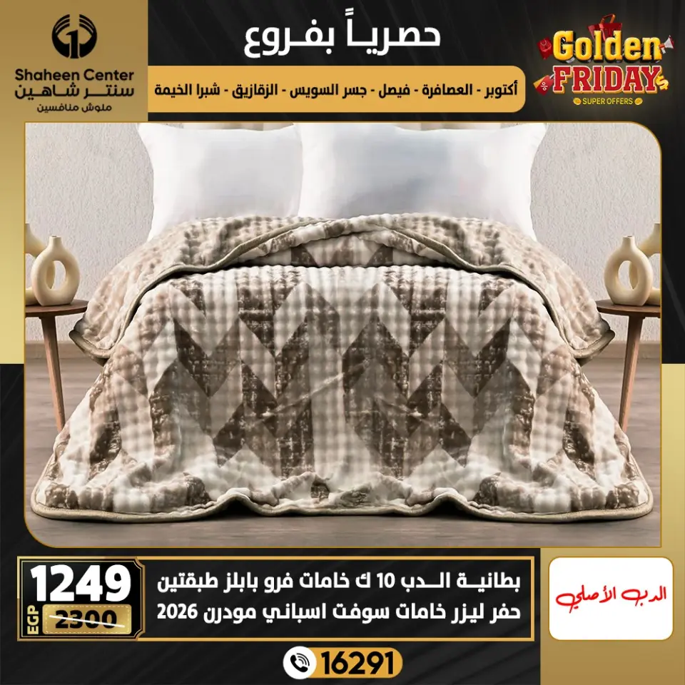 Center Shaheen Egypt Offers from 25 to 31 December 2025 Exclusive Deals - Page 42