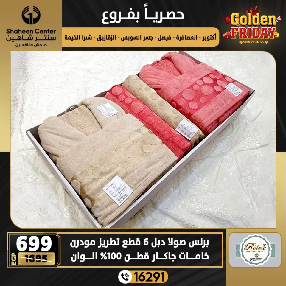 Center Shaheen Egypt Offers from 25 to 31 December 2025 Exclusive Deals - Page 46