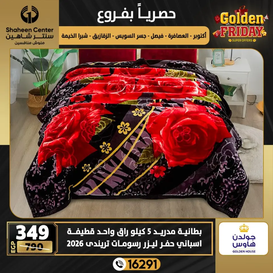 Center Shaheen Egypt Offers from 25 to 31 December 2025 Exclusive Deals - Page 54