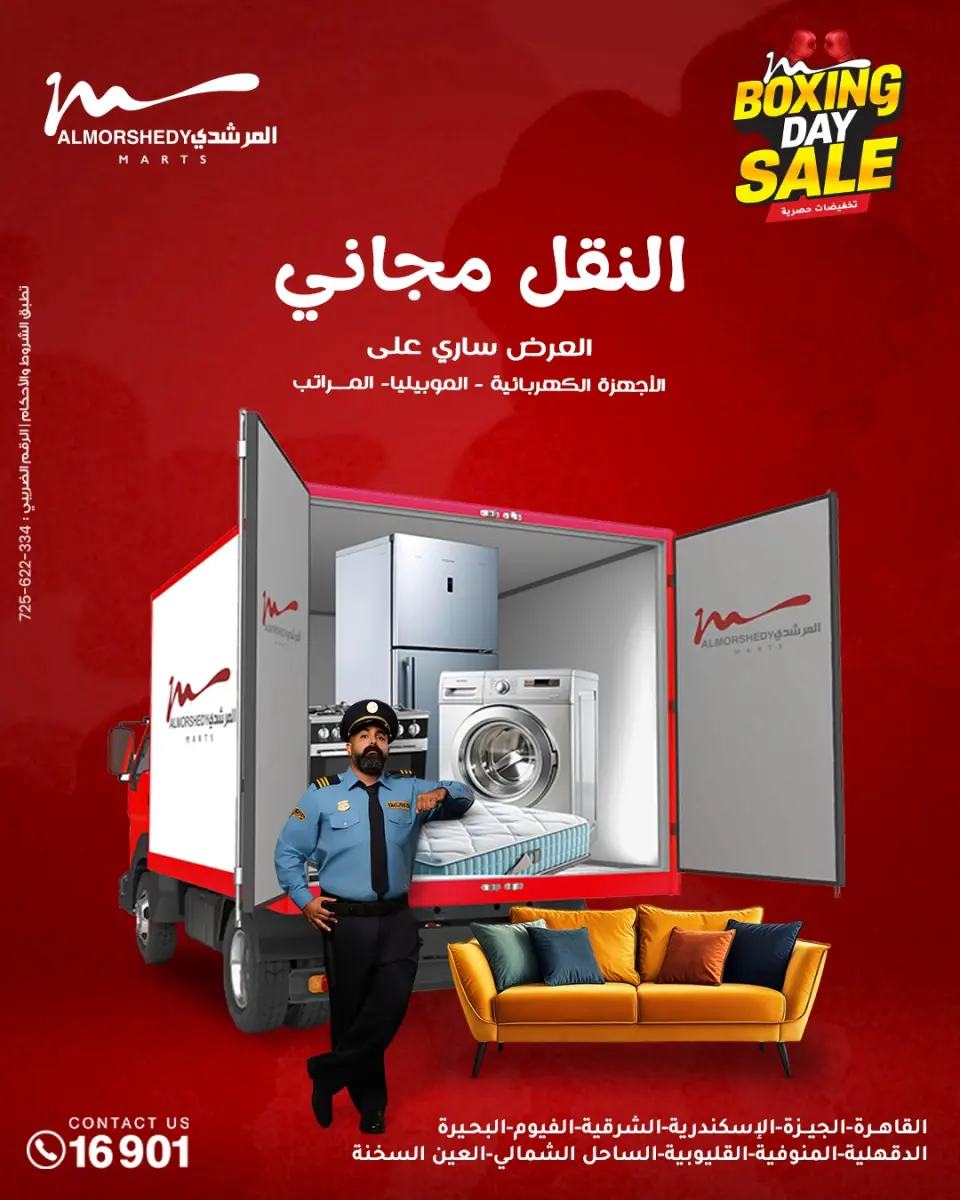 Offres Al Morshedy Egypte de 25 à 27 décembre 2025 Offres du Nouvel An - Page 28