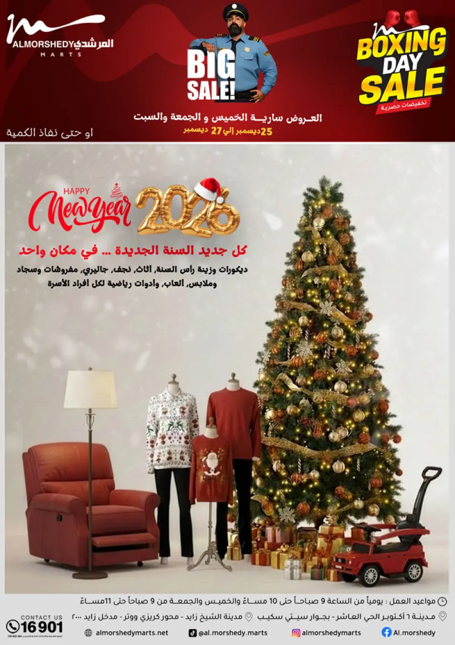 عروض أسواق المرشدى مصر من 25 حتى 27 ديسمبر 2025 عروض العام الجديد