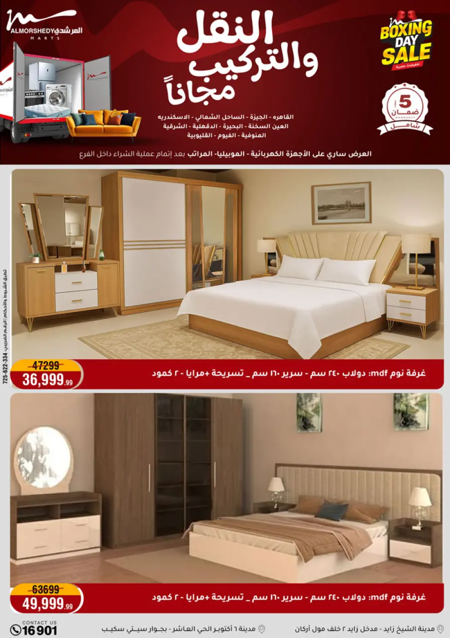 Offres Al Morshedy Egypte de 25 à 27 décembre 2025 Offres du Nouvel An - Page 14