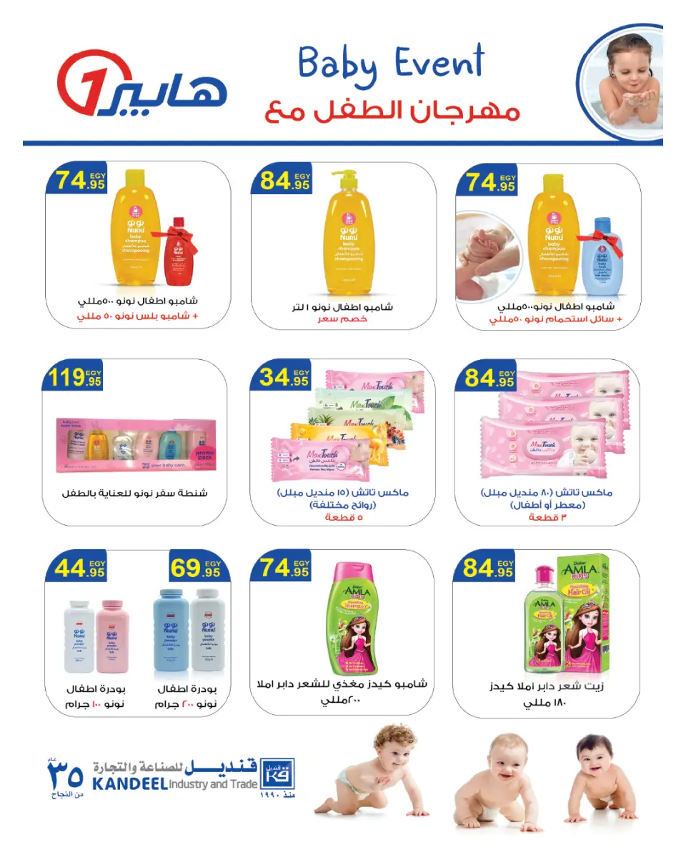 Hyperone Egypt Offers from 25 December to 5 January 2026 Happy New Year offers - Page 41