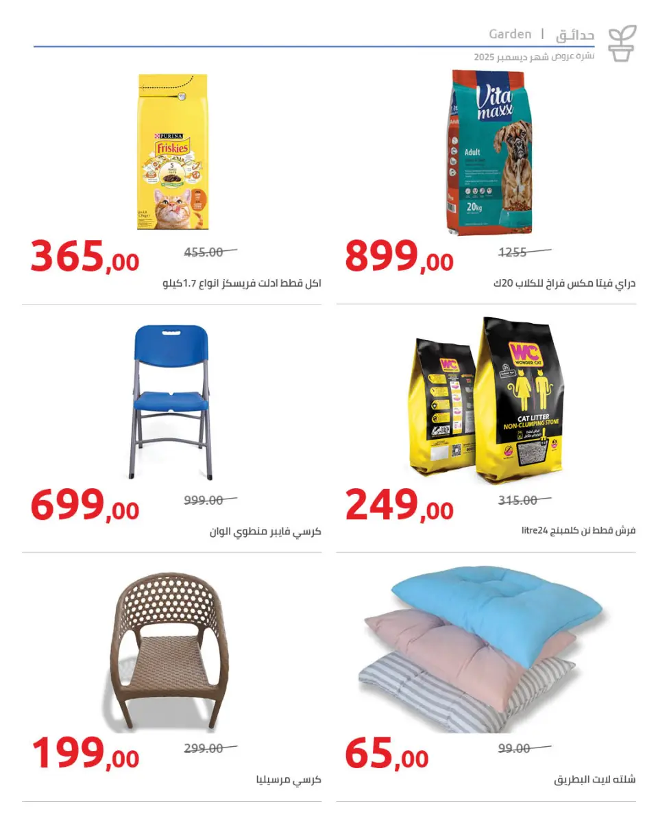 Hyperone Egypt Offers from 25 December to 5 January 2026 Happy New Year offers - Page 79