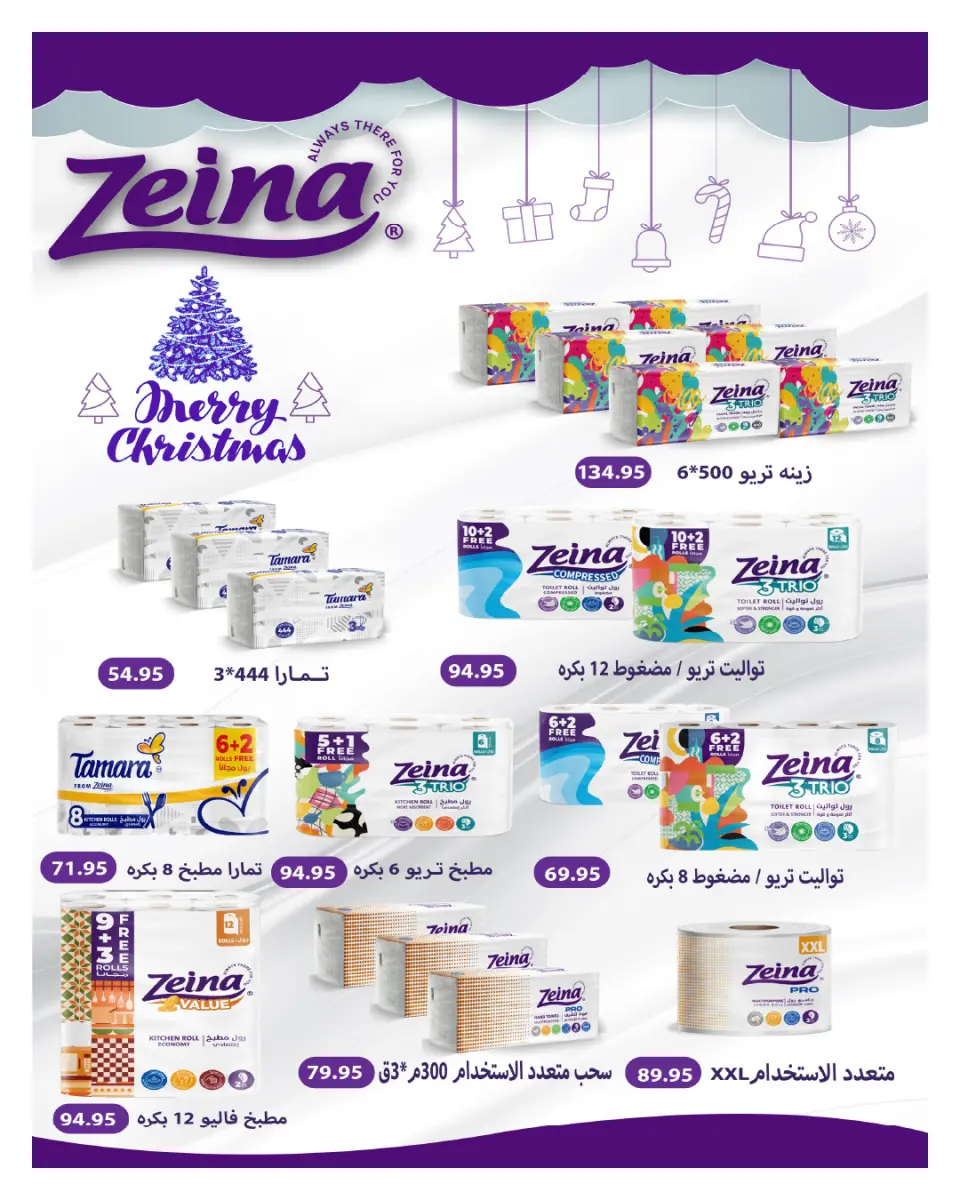 Hyperone Egypt Offers from 25 December to 5 January 2026 Happy New Year offers - Page 55