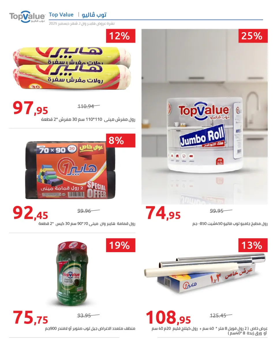 Hyperone Egypt Offers from 25 December to 5 January 2026 Happy New Year offers - Page 11