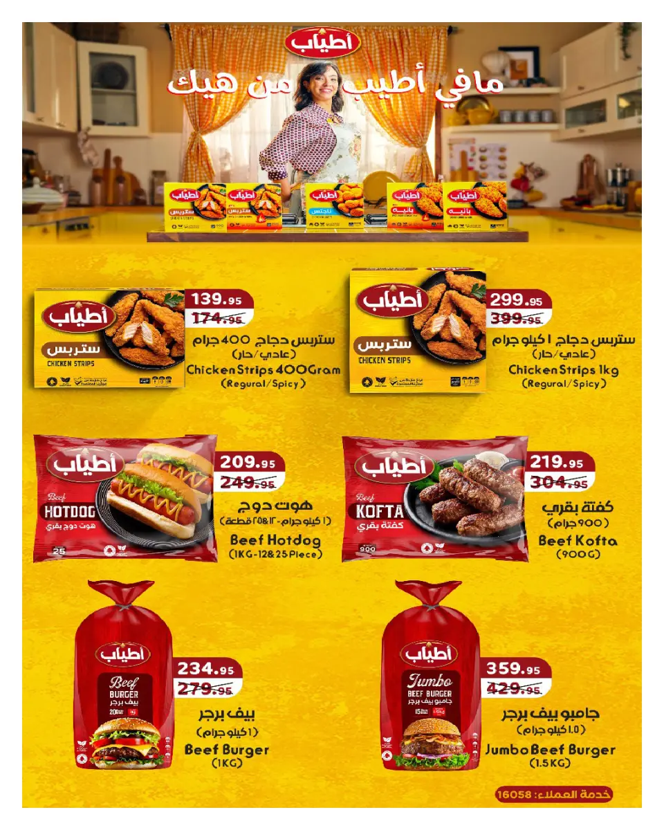 Hyperone Egypt Offers from 25 December to 5 January 2026 Happy New Year offers - Page 62