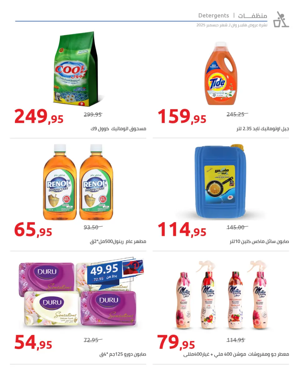 Hyperone Egypt Offers from 25 December to 5 January 2026 Happy New Year offers - Page 51