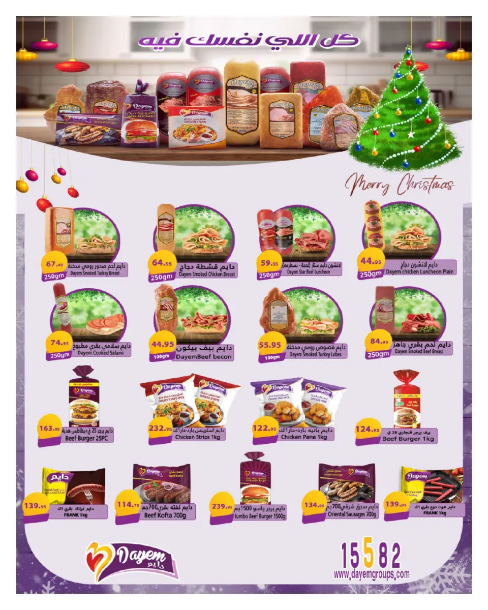 Hyperone Egypt Offers from 25 December to 5 January 2026 Happy New Year offers - Page 72