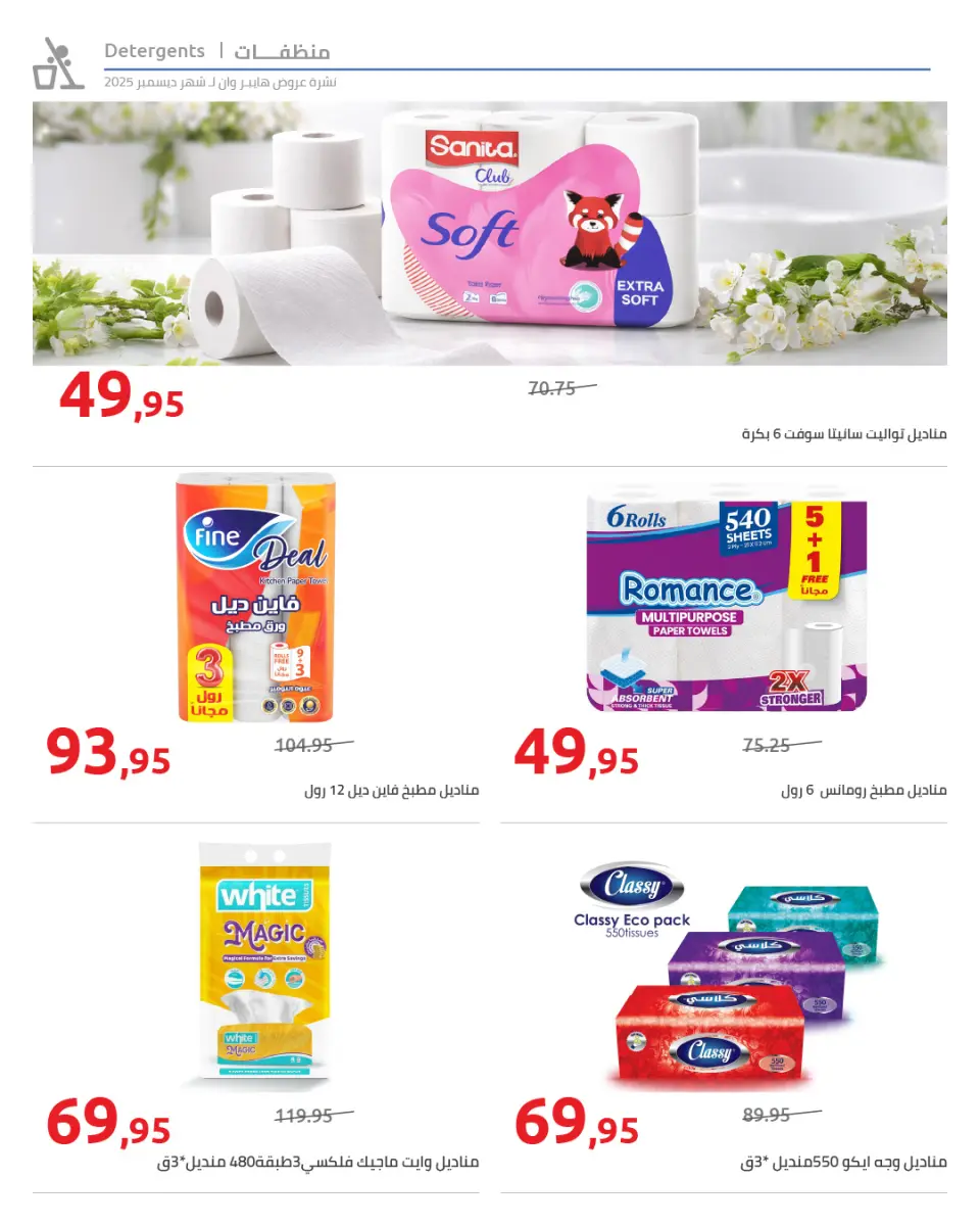 Hyperone Egypt Offers from 25 December to 5 January 2026 Happy New Year offers - Page 52