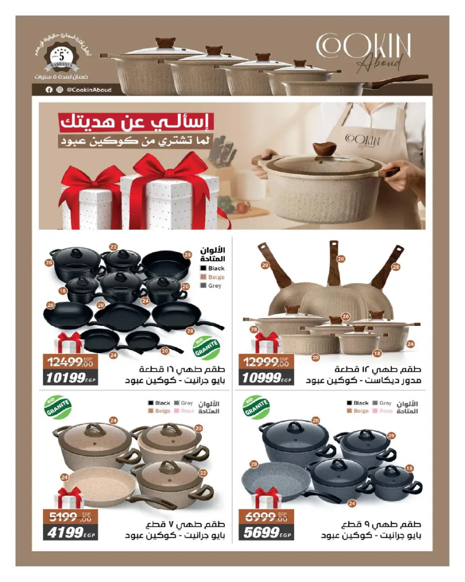 Hyperone Egypt Offers from 25 December to 5 January 2026 Happy New Year offers - Page 77