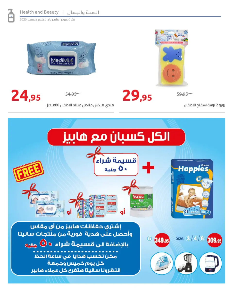 Hyperone Egypt Offers from 25 December to 5 January 2026 Happy New Year offers - Page 34