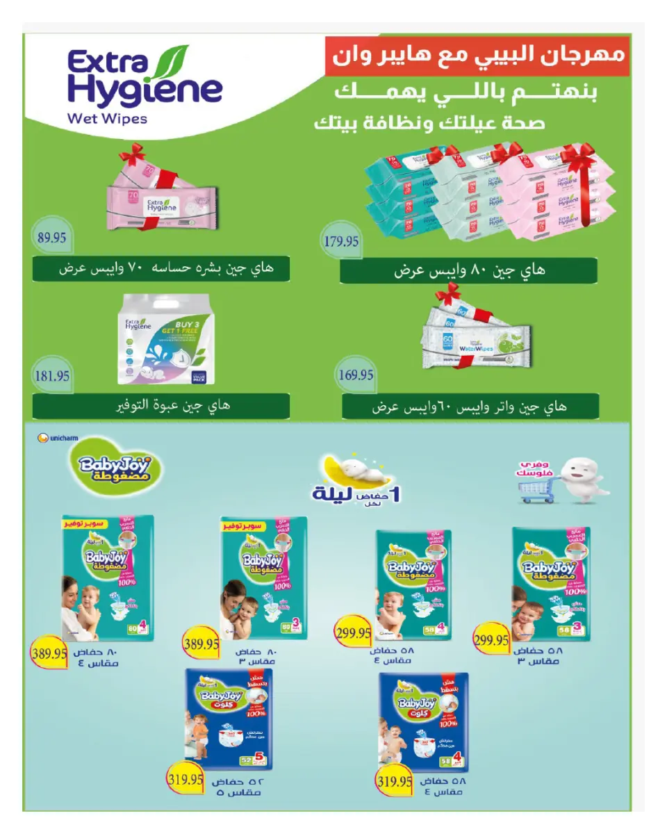 Hyperone Egypt Offers from 25 December to 5 January 2026 Happy New Year offers - Page 37