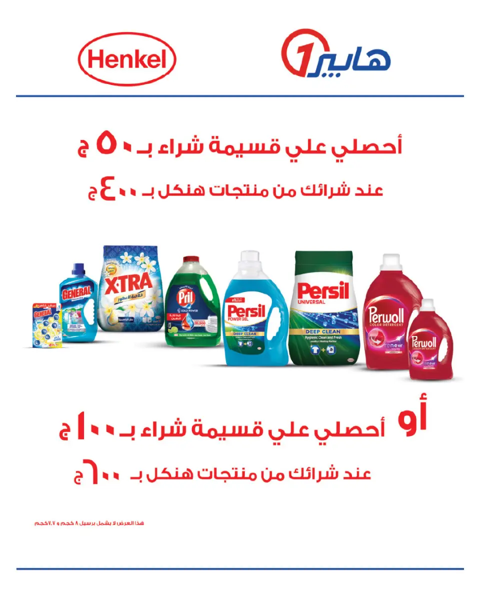 Hyperone Egypt Offers from 25 December to 5 January 2026 Happy New Year offers - Page 53