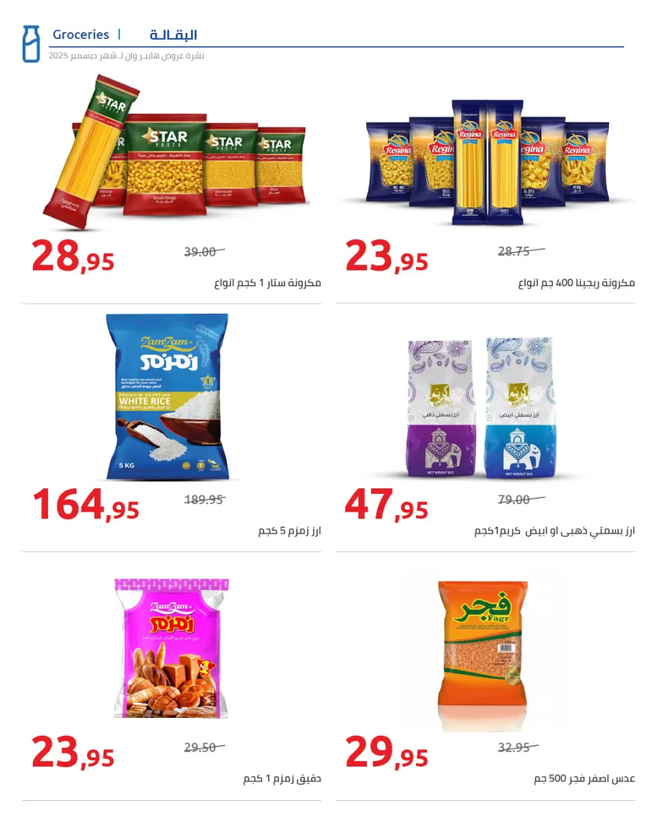 Hyperone Egypt Offers from 25 December to 5 January 2026 Happy New Year offers - Page 26