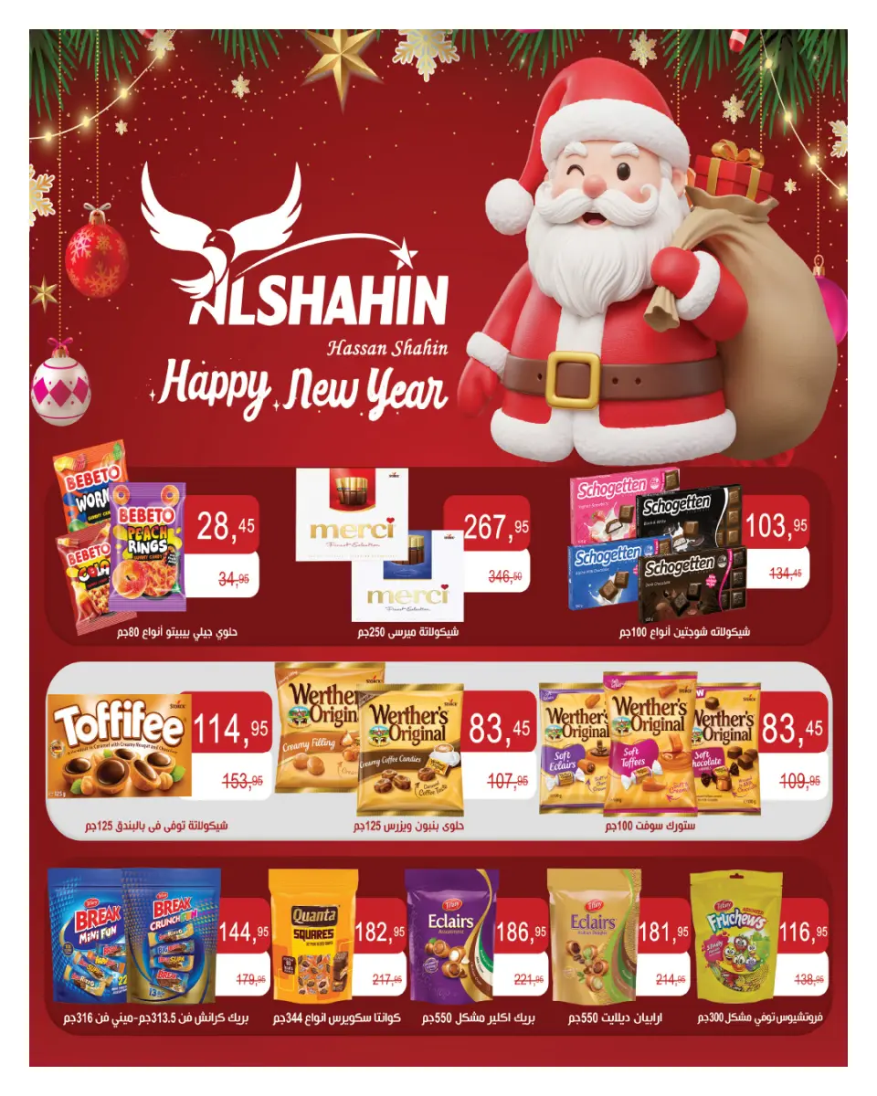 Hyperone Egypt Offers from 25 December to 5 January 2026 Happy New Year offers - Page 23