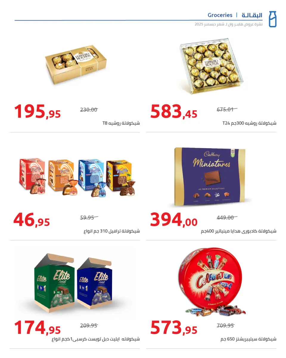 Hyperone Egypt Offers from 25 December to 5 January 2026 Happy New Year offers - Page 16