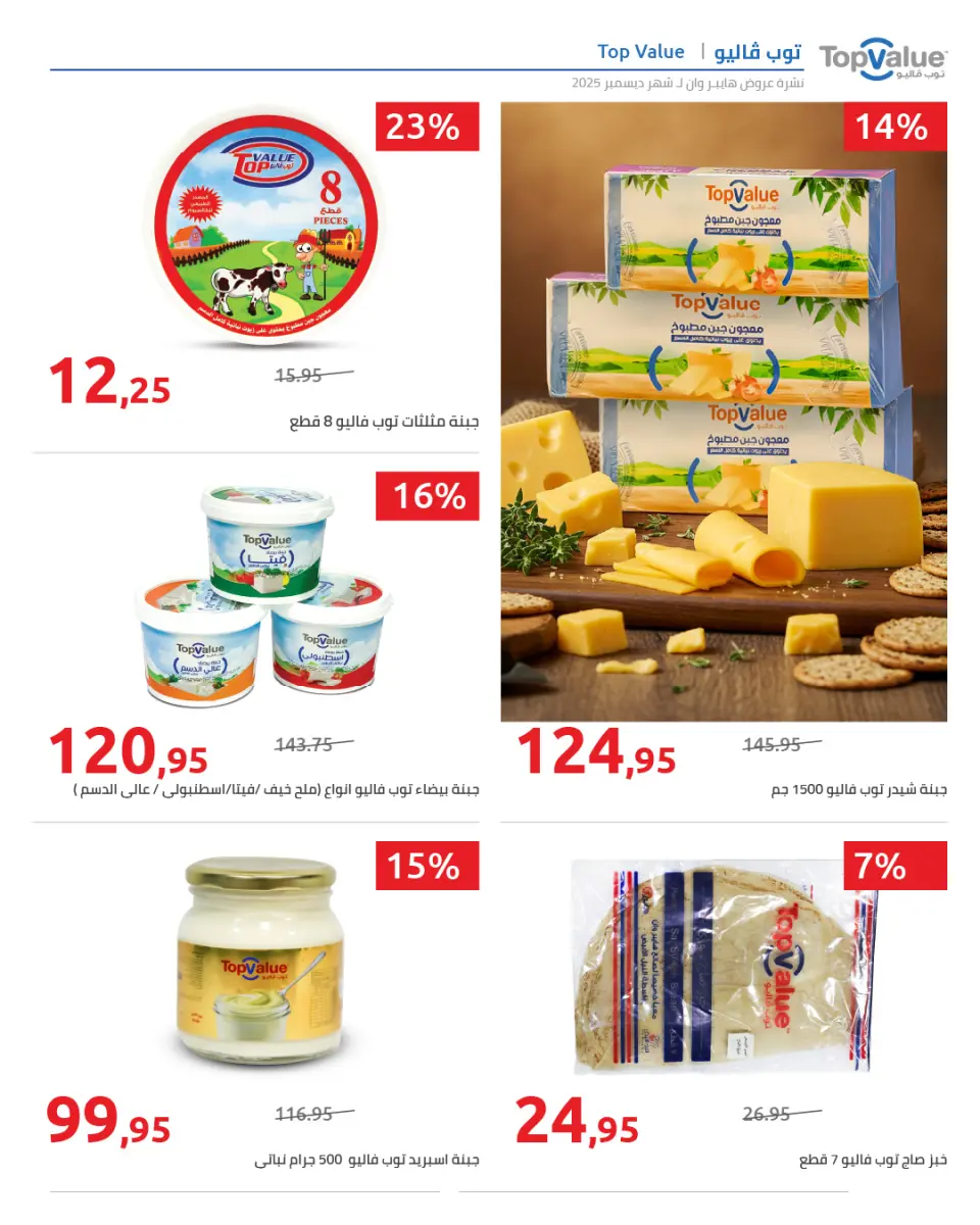 Hyperone Egypt Offers from 25 December to 5 January 2026 Happy New Year offers - Page 10
