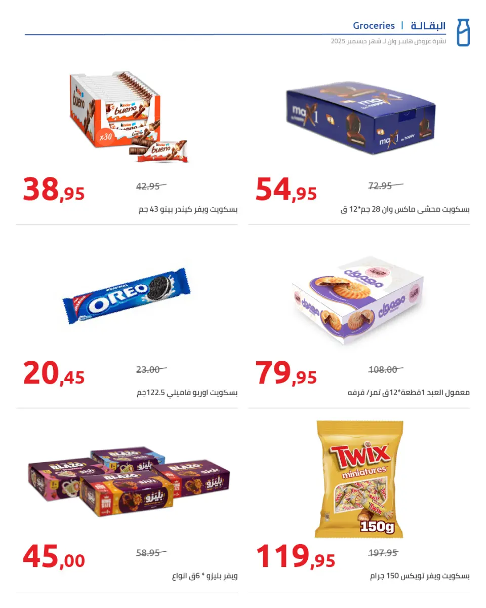 Hyperone Egypt Offers from 25 December to 5 January 2026 Happy New Year offers - Page 15