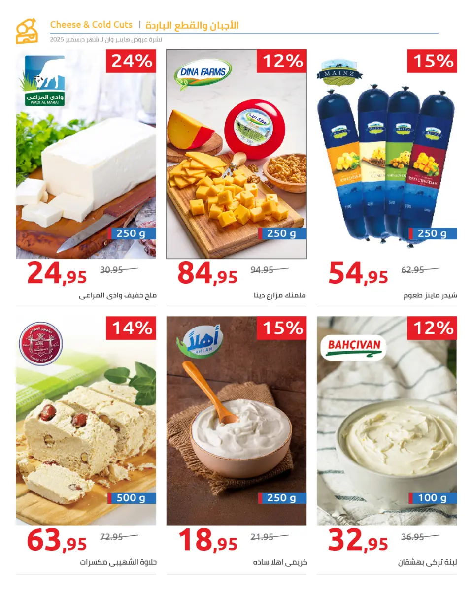 Hyperone Egypt Offers from 25 December to 5 January 2026 Happy New Year offers - Page 71