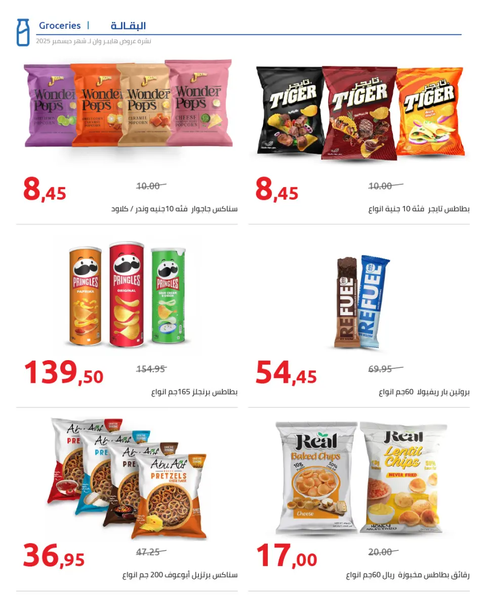 Hyperone Egypt Offers from 25 December to 5 January 2026 Happy New Year offers - Page 21