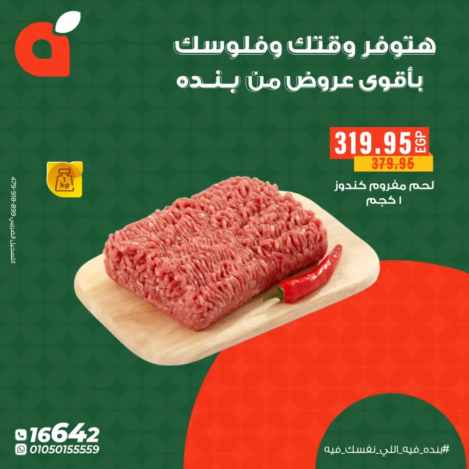 Panda Egypt Offers from 26 to 31 December 2025 The best deals - Page 2