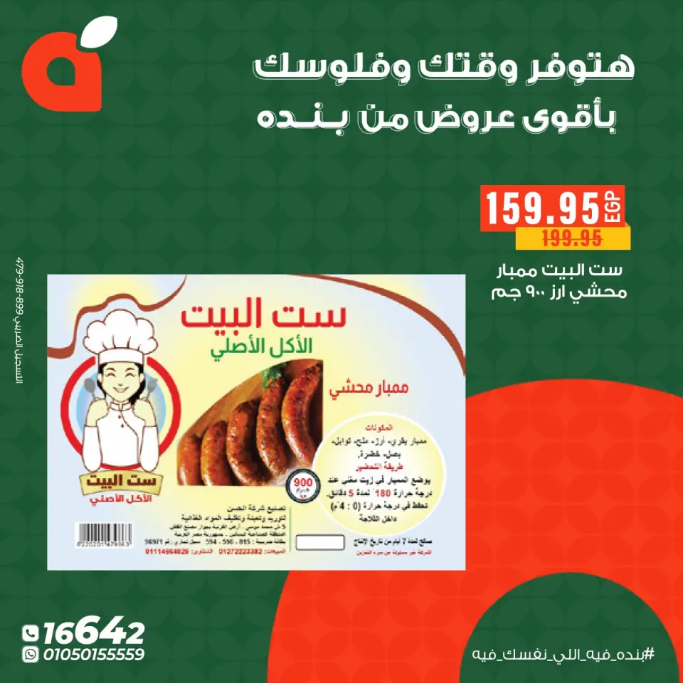 Panda Egypt Offers from 26 to 31 December 2025 The best deals - Page 10