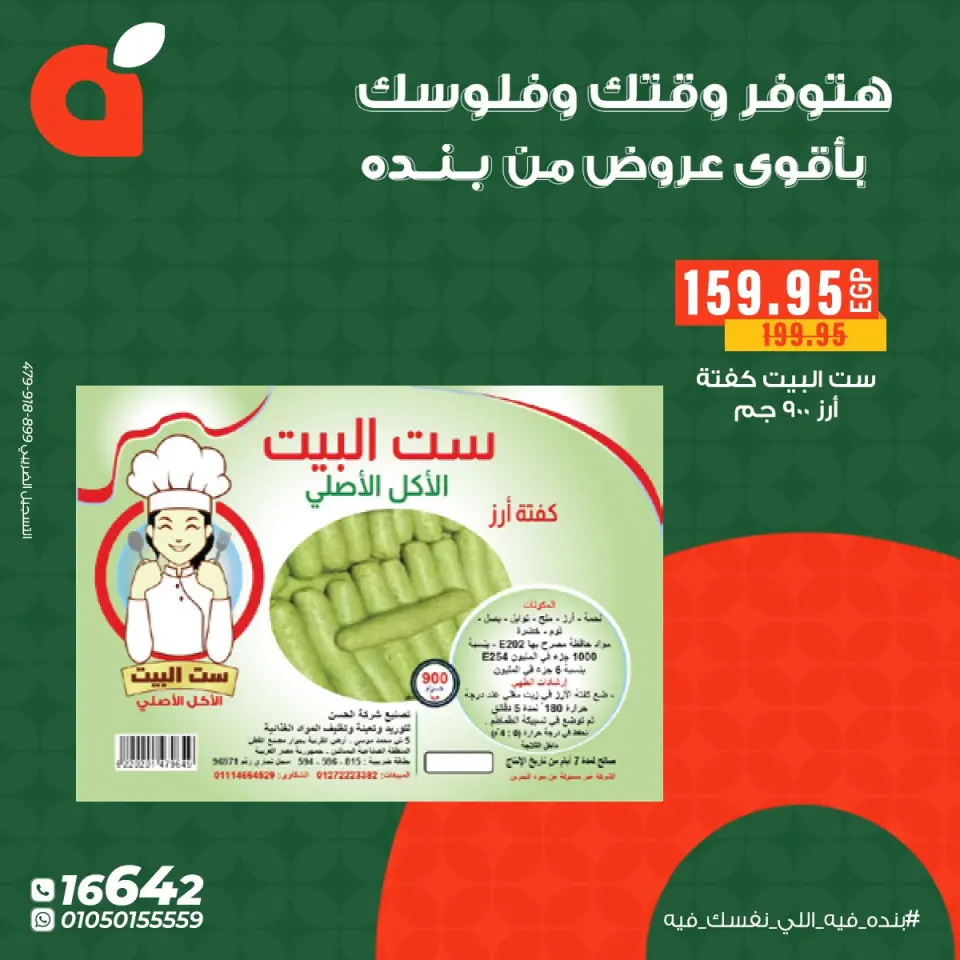 Panda Egypt Offers from 26 to 31 December 2025 The best deals - Page 9