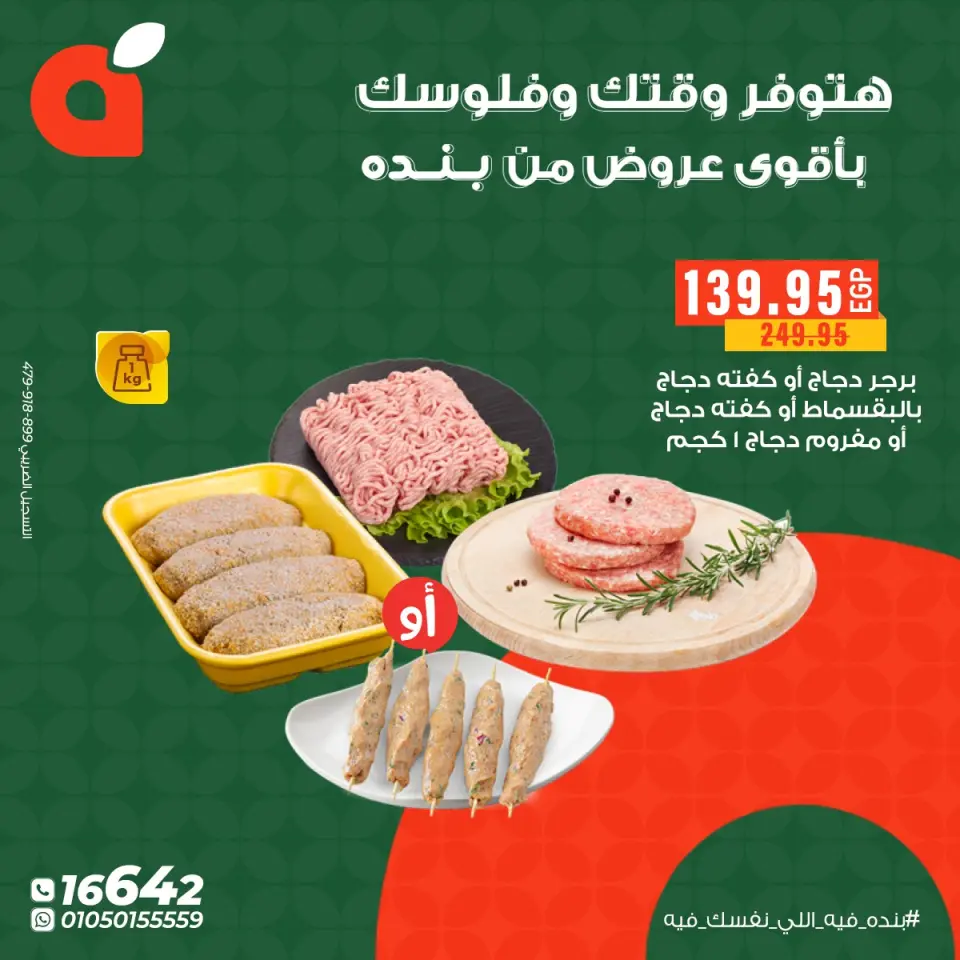 Panda Egypt Offers from 26 to 31 December 2025 The best deals - Page 7