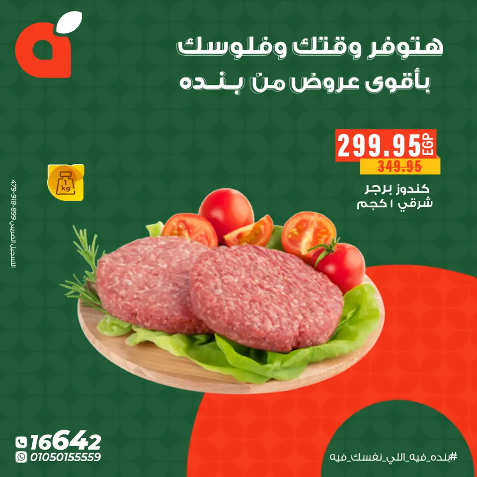 Panda Egypt Offers from 26 to 31 December 2025 The best deals - Page 4