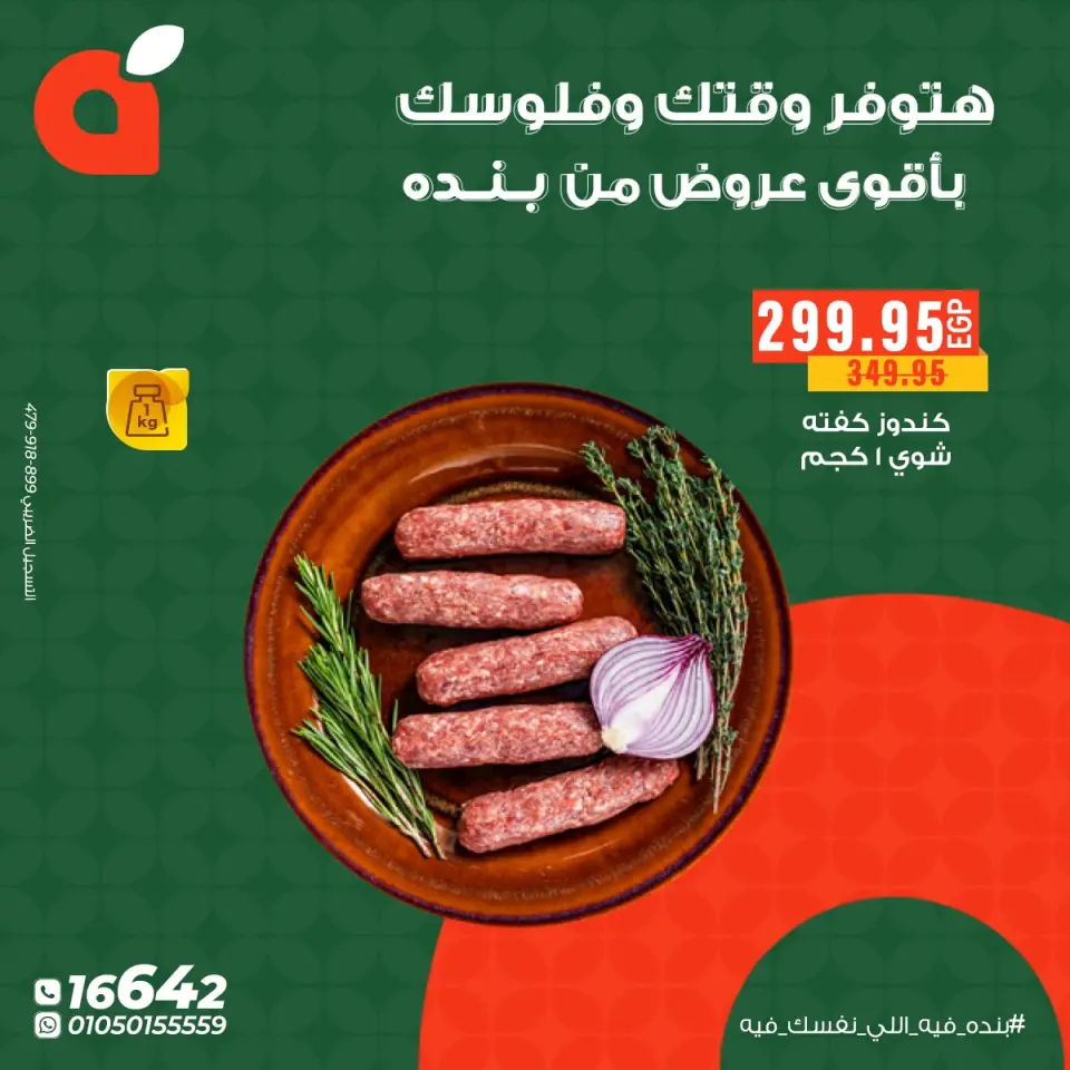 Panda Egypt Offers from 26 to 31 December 2025 The best deals - Page 3