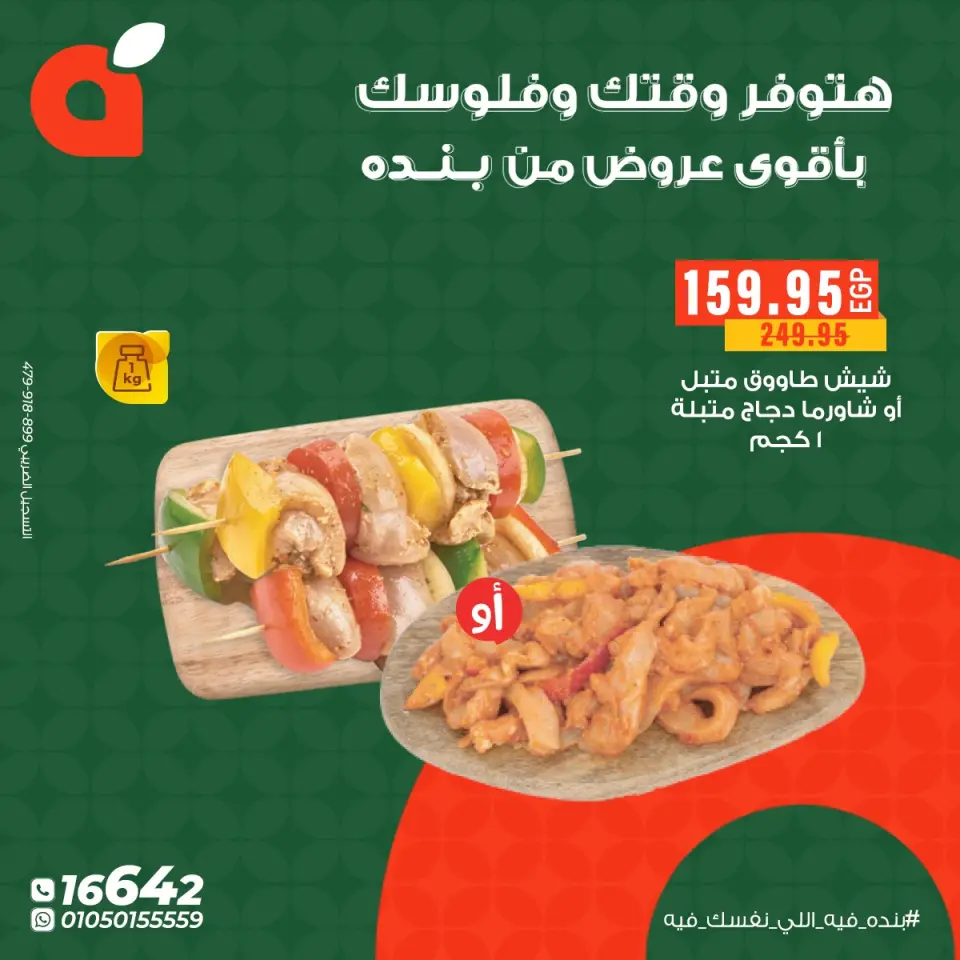 Panda Egypt Offers from 26 to 31 December 2025 The best deals - Page 8