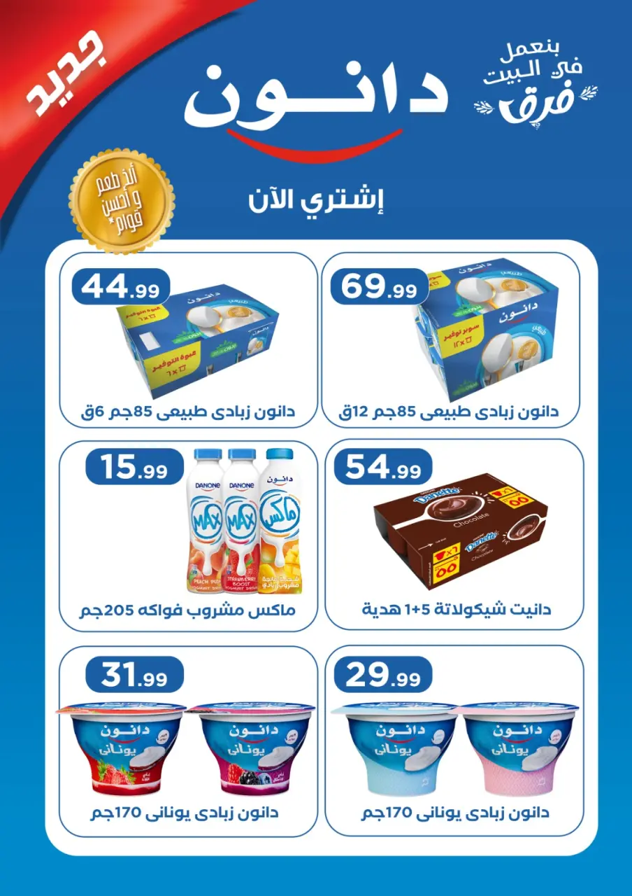 El Mahlawy Stores Egypt Offers from 25 to 31 December 2025 Happy New Year offers - Page 26