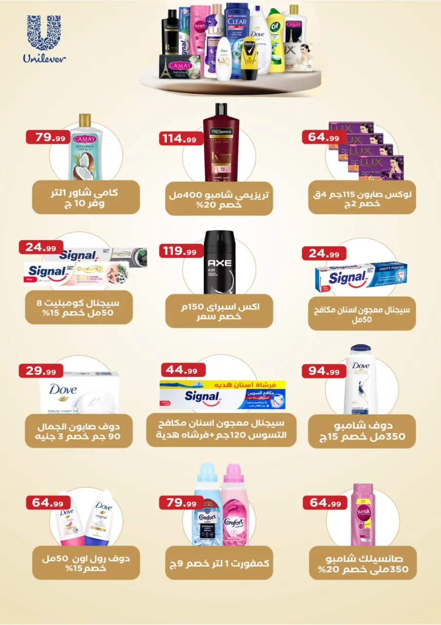 El Mahlawy Stores Egypt Offers from 25 to 31 December 2025 Happy New Year offers - Page 58