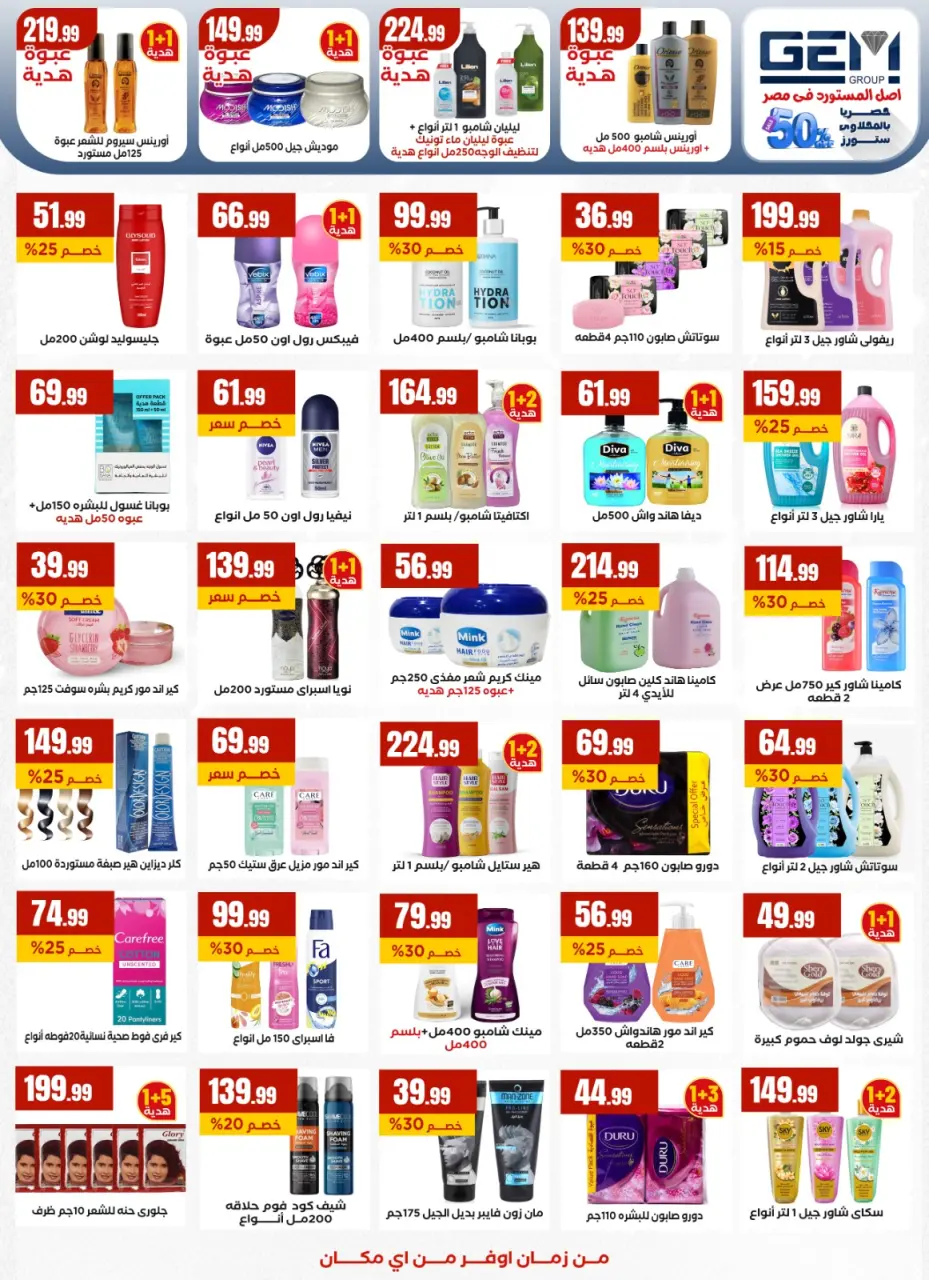 Martville Egypt Offers from 25 to 31 December 2025 Happy New Year offers - Page 21