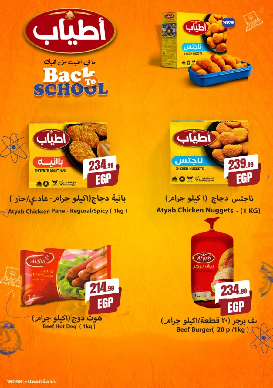Martville Egypt Offers from 25 to 31 December 2025 Happy New Year offers - Page 35