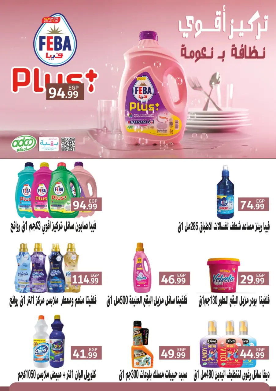 Martville Egypt Offers from 25 to 31 December 2025 Happy New Year offers - Page 54