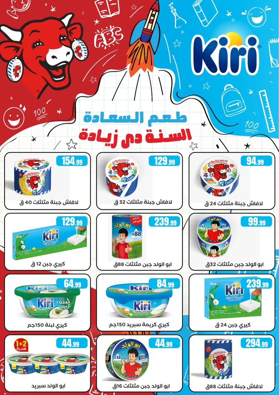 Martville Egypt Offers from 25 to 31 December 2025 Happy New Year offers - Page 25