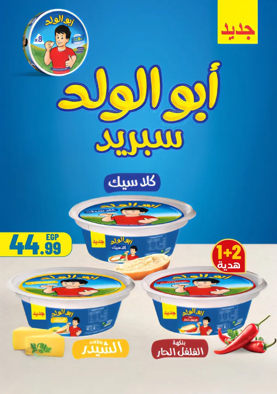 Martville Egypt Offers from 25 to 31 December 2025 Happy New Year offers - Page 24