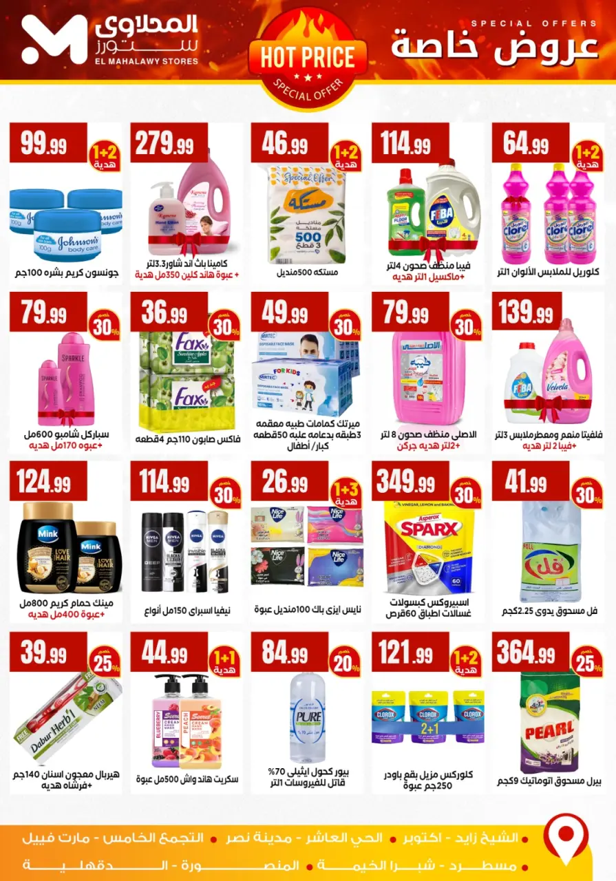Martville Egypt Offers from 25 to 31 December 2025 Happy New Year offers - Page 6