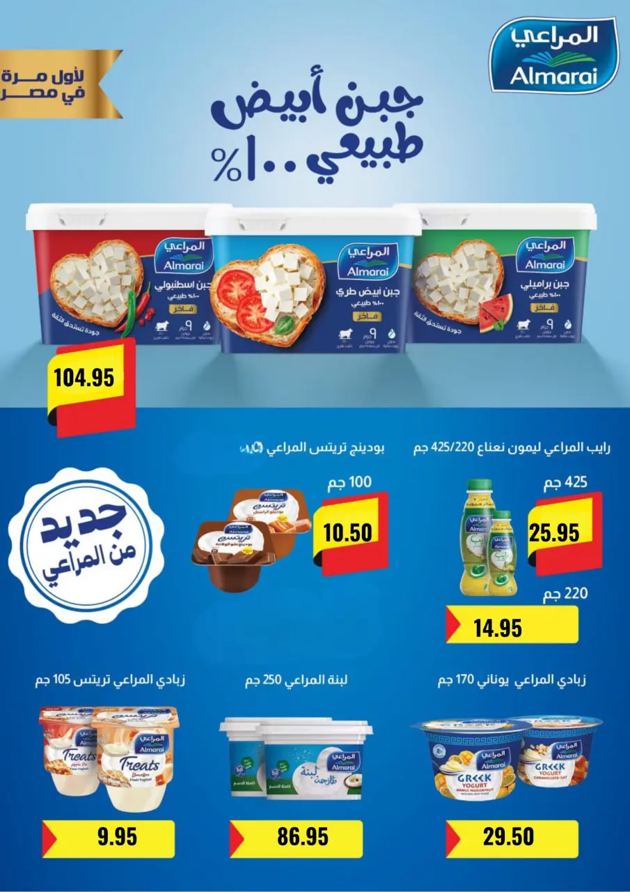 Negmet Heliopolis Egypt Offers from 26 December to 7 January 2026 Year End offer - Page 4
