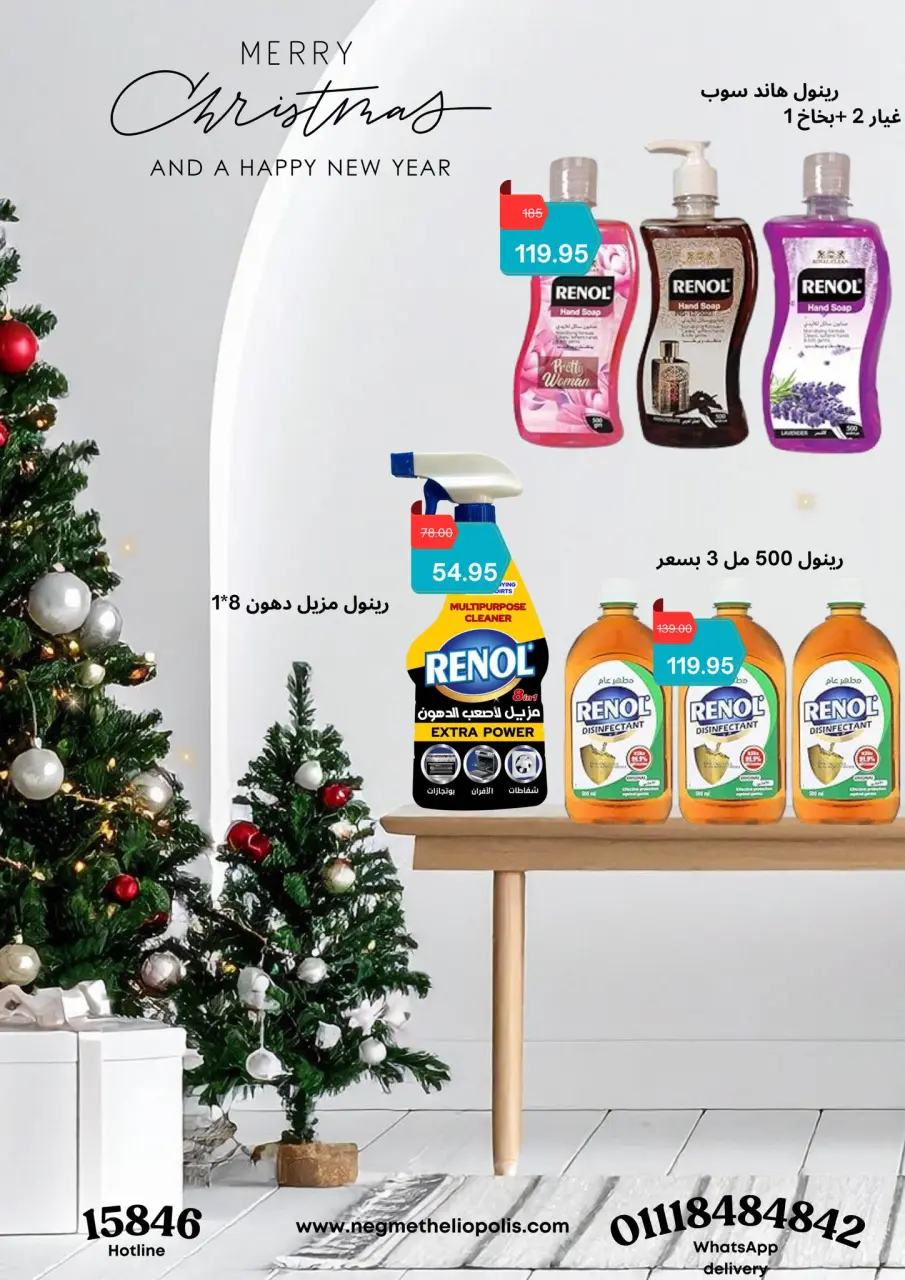Negmet Heliopolis Egypt Offers from 26 December to 7 January 2026 Year End offer - Page 21