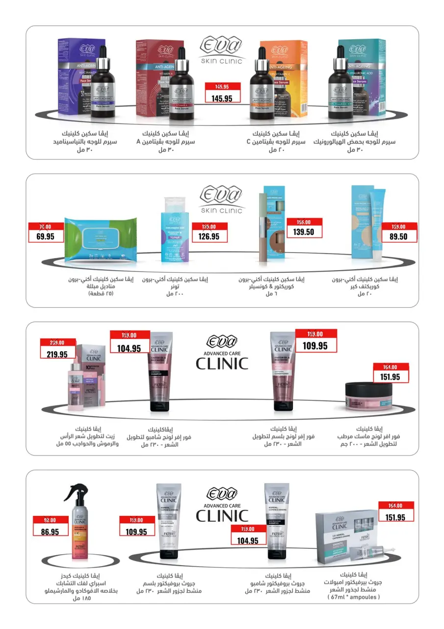 Negmet Heliopolis Egypt Offers from 26 December to 7 January 2026 Year End offer - Page 32